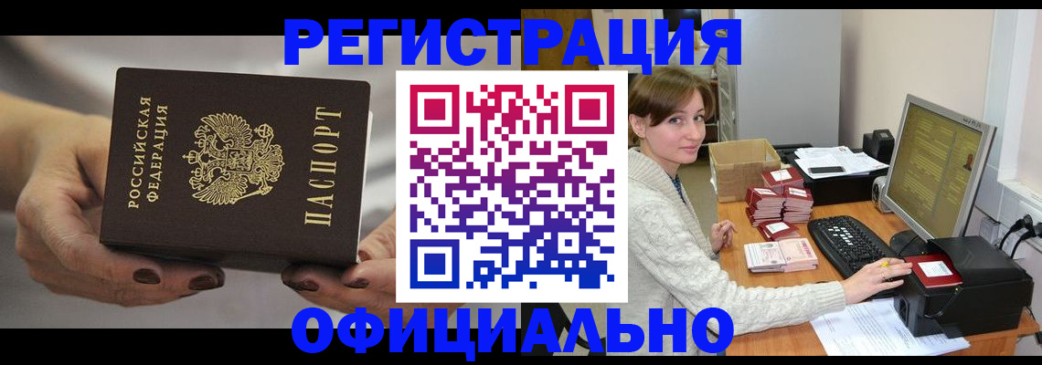 прописка регистрация в Александровске