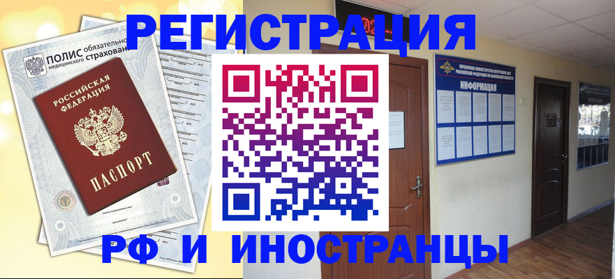 временная регистрация законно в Александровске