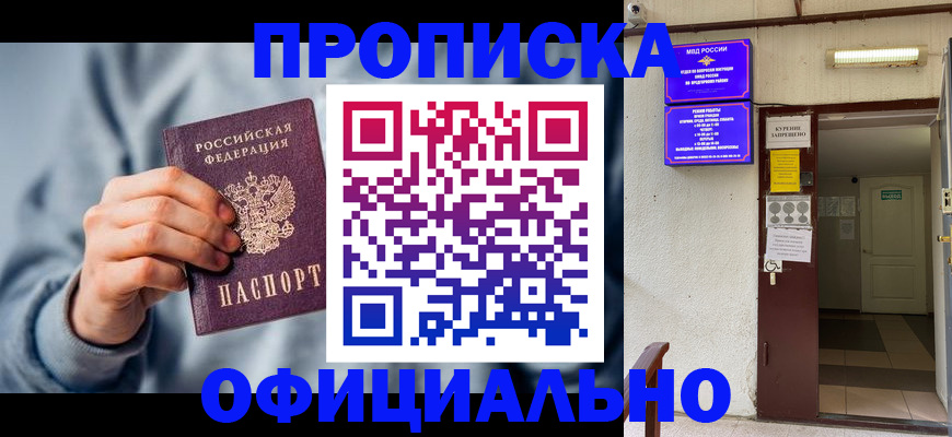 временная регистрация надежно в Александровске