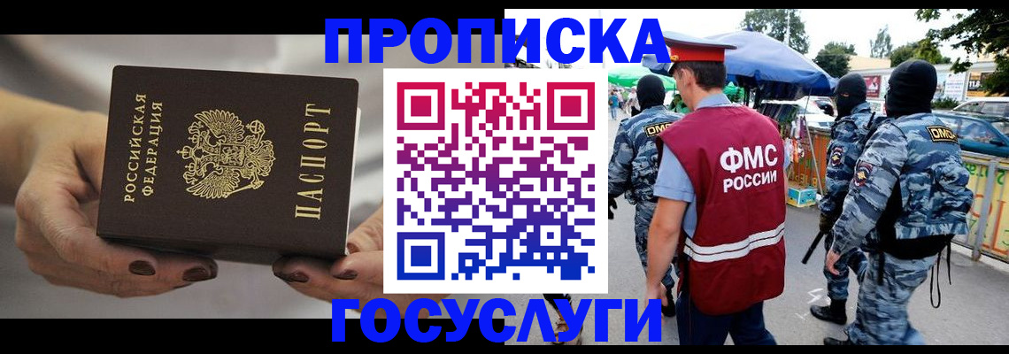 временная регистрация недорого в Александровске